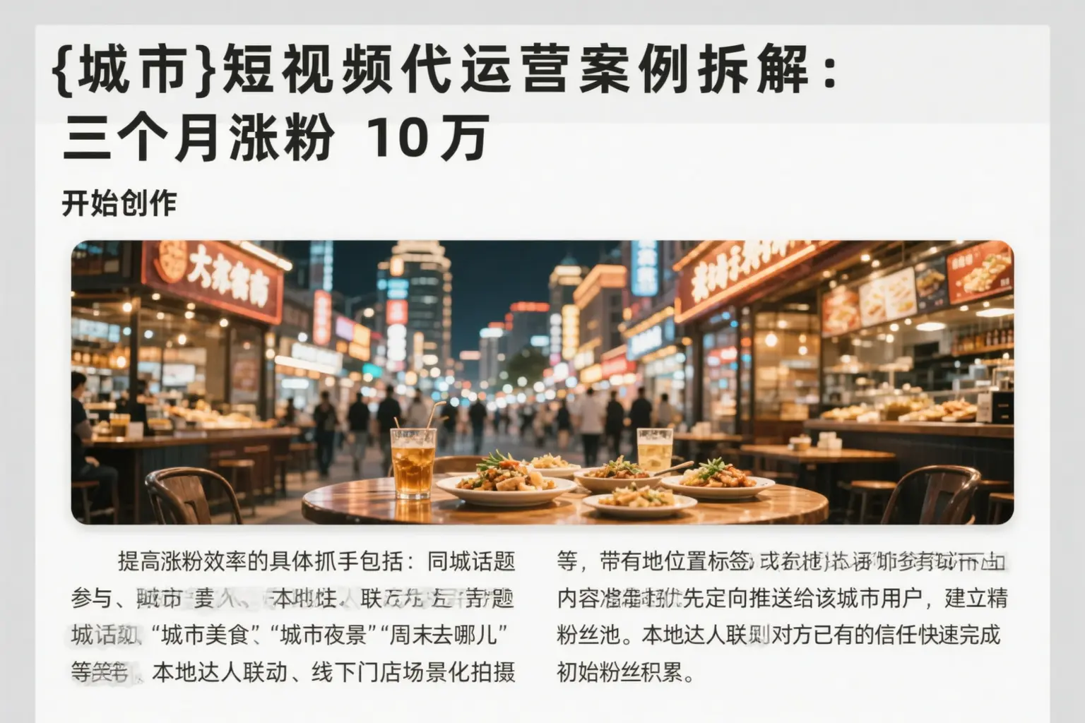 潮州短视频代运营案例拆解：三个月涨粉10万