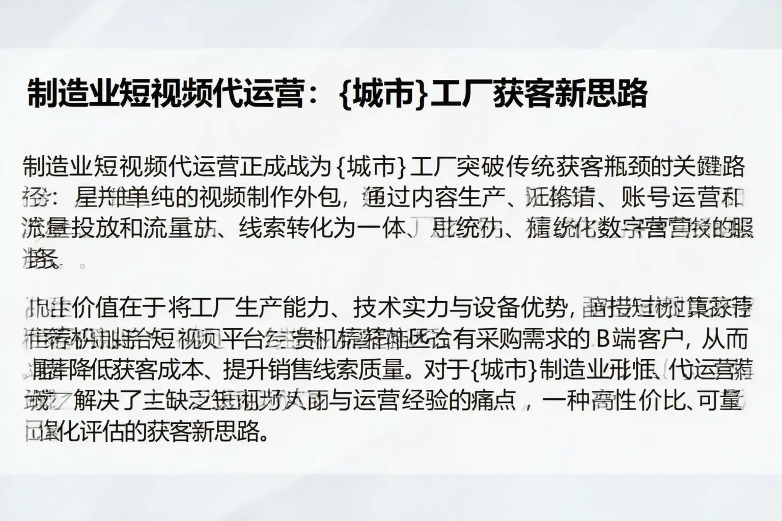 制造业短视频代运营：潮州工厂获客新思路