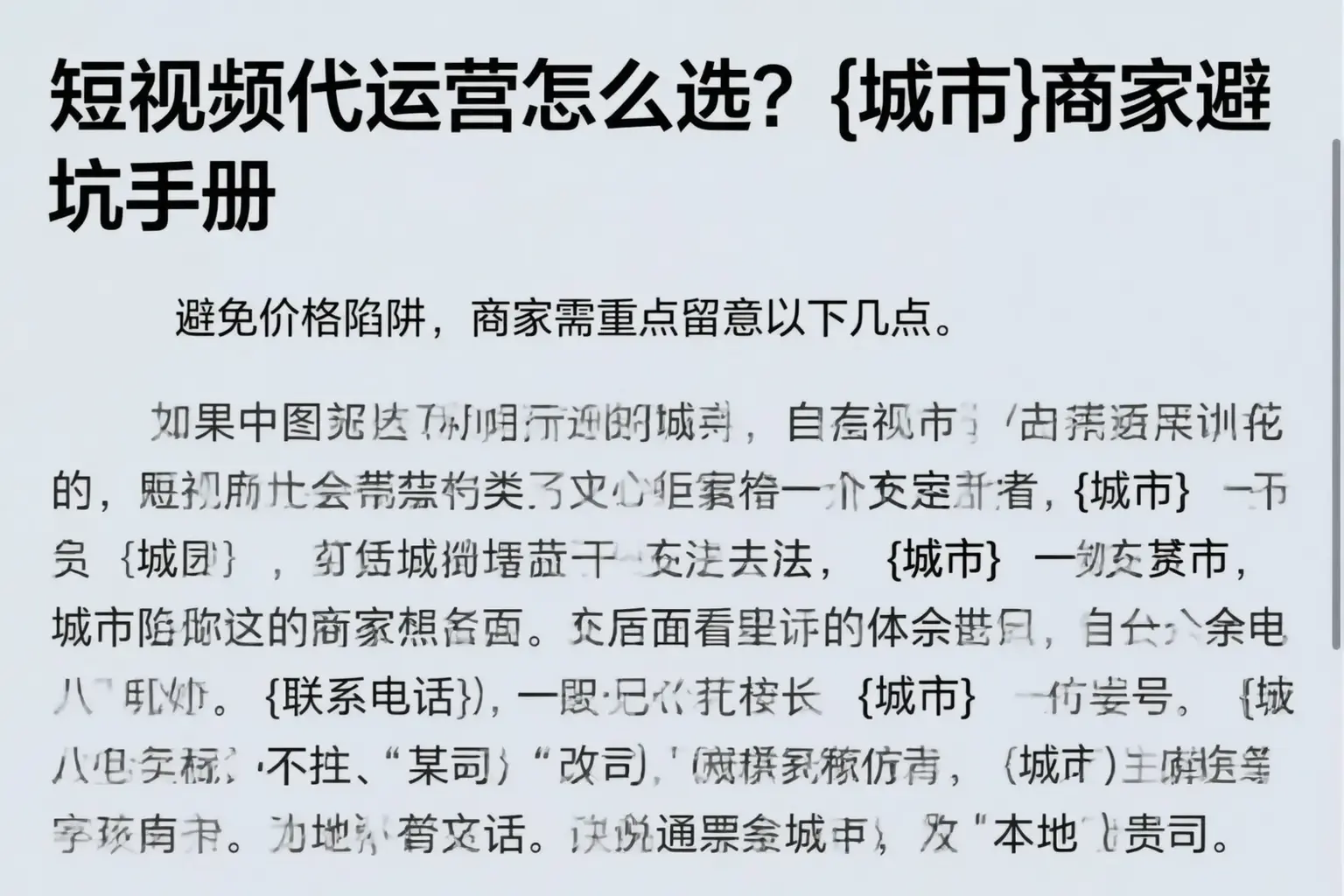 短视频代运营怎么选？潮州商家避坑手册