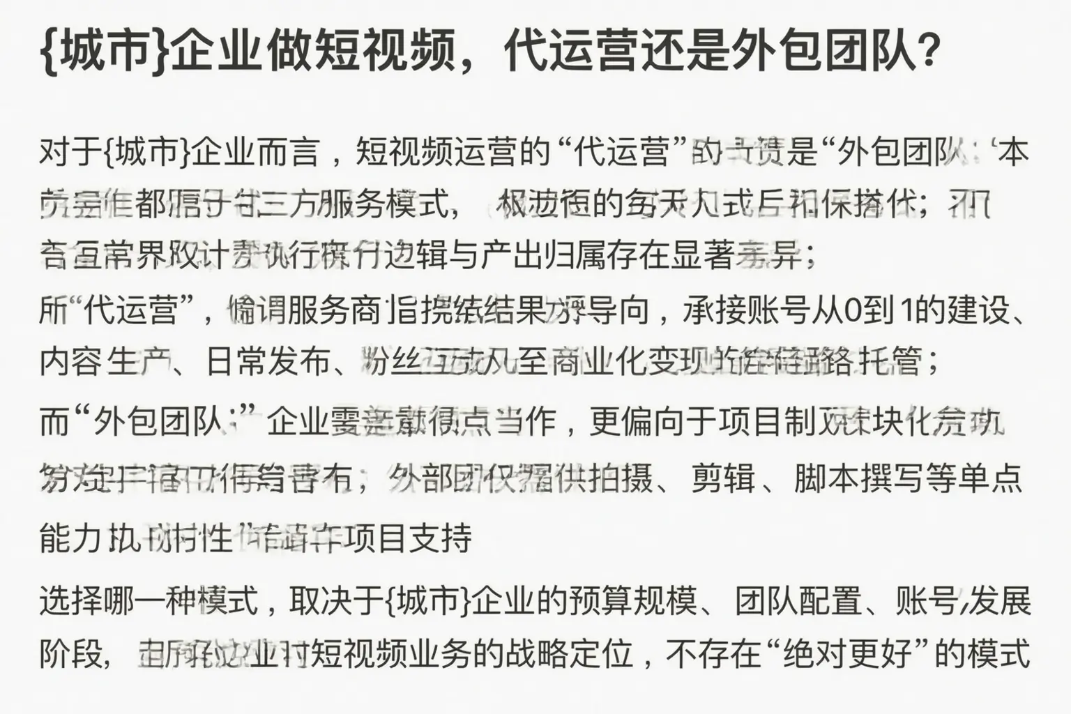 潮州企业做短视频，代运营还是外包团队？