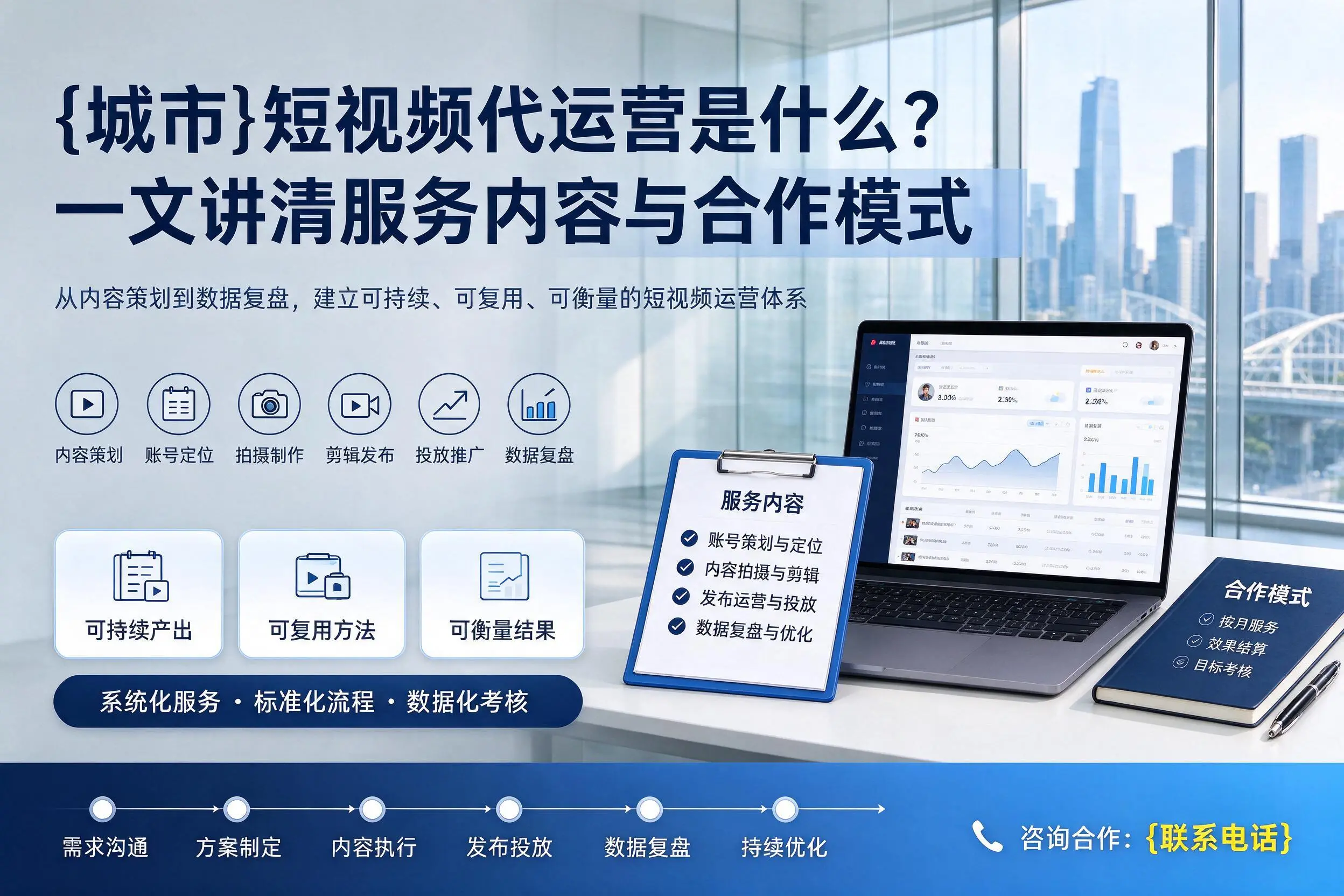 潮州短视频代运营是什么？一文讲清服务内容与合作模式